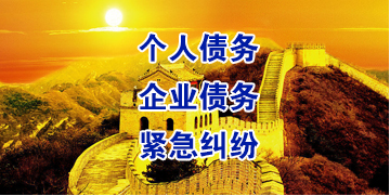 海南要账公司